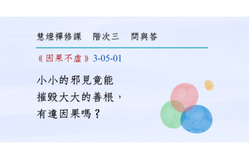 問與答-階次三5-01.png