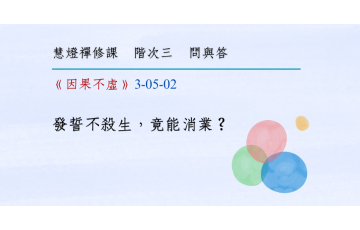 問與答-階次三5-02.png