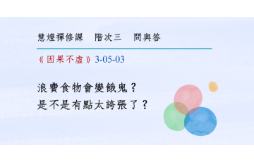 問與答-階次三5-03.png