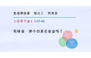 問與答-階次三5-04.png