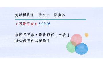 問與答-階次三5-08.png