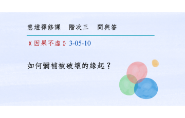 問與答-階次三5-10.png