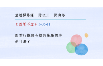 問與答-階次三5-11.png