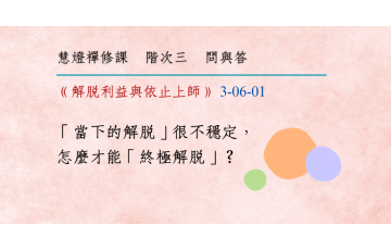問與答-階次三6-01.png