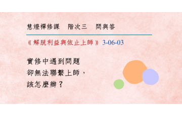 問與答-階次三6-03.png