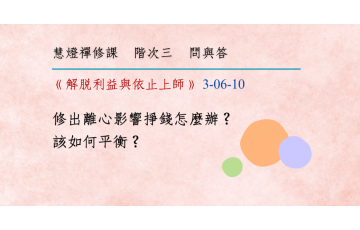 問與答-階次三6-10.png