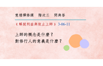 問與答-階次三6-11.png