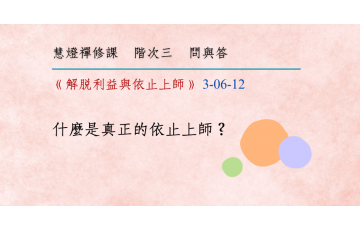 問與答-階次三6-12.png