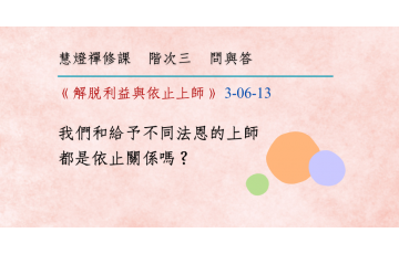 問與答-階次三6-13.png