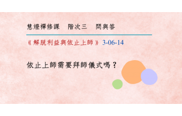 問與答-階次三6-14.png