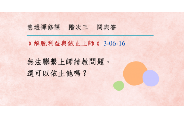 問與答-階次三6-16.png