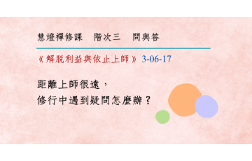 問與答-階次三6-17.png