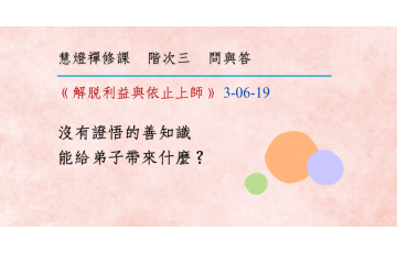 問與答-階次三6-19.png