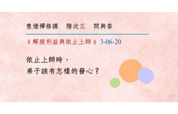 問與答-階次三6-20.png