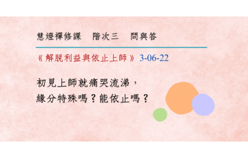 問與答-階次三6-22.png