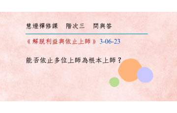 問與答-階次三6-23.png