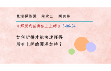 問與答-階次三6-24.png