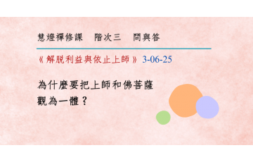 問與答-階次三6-25.png