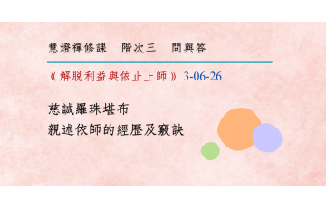 問與答-階次三6-26.png