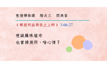 問與答-階次三6-27.png