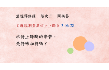 問與答-階次三6-28.png
