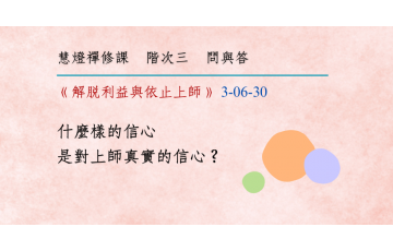 問與答-階次三6-30.png