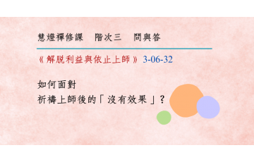 問與答-階次三6-32.png