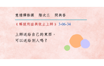 問與答-階次三6-34.png
