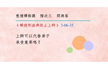 問與答-階次三6-35.png