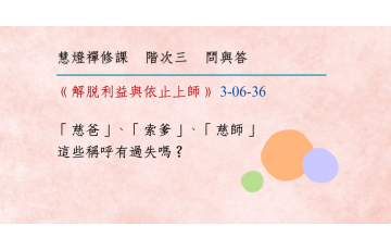 問與答-階次三6-36.png