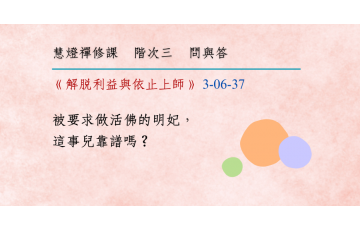問與答-階次三6-37.png
