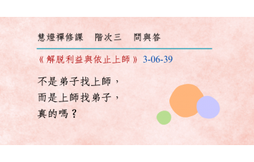 問與答-階次三6-39.png