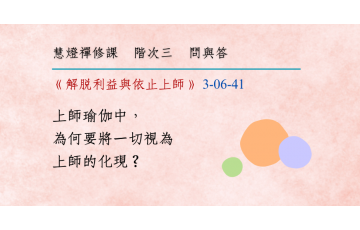問與答-階次三6-41.png