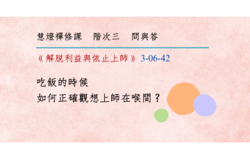 問與答-階次三6-42.png