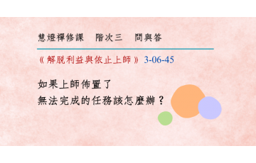 問與答-階次三6-45.png