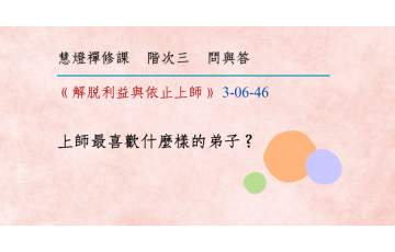 問與答-階次三6-46.png