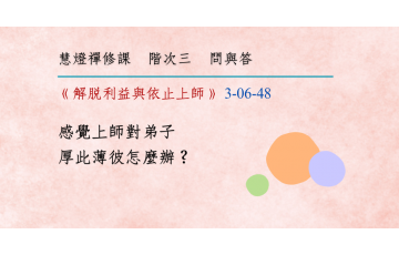 問與答-階次三6-48.png