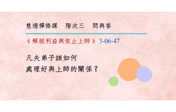 問與答-階次三6-47.png