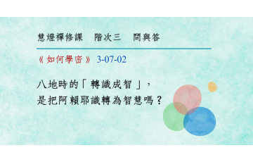 問與答-階次三7-02.png