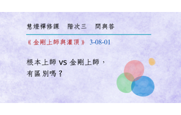 問與答-階次三8-01.png
