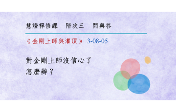 問與答-階次三8-05.png