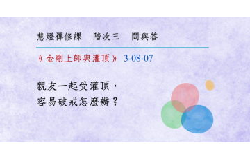問與答-階次三8-07.png