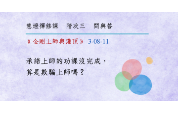 問與答-階次三8-11.png
