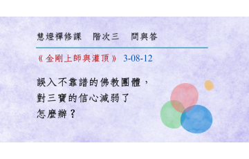 問與答-階次三8-12.png
