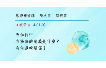 問與答-階次四1-02.png