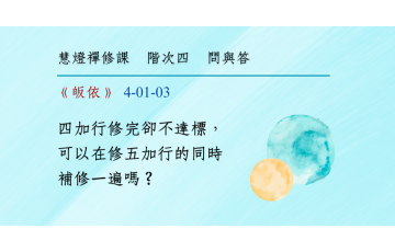 問與答-階次四1-03.png