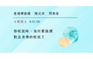 問與答-階次四1-06.png