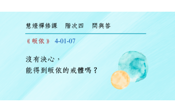 問與答-階次四1-07.png