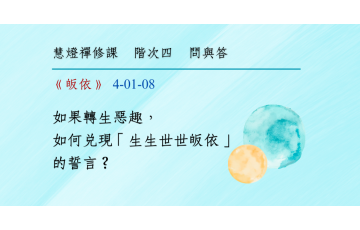 問與答-階次四1-08.png