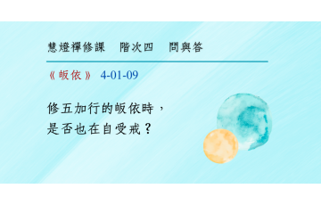 問與答-階次四1-09.png